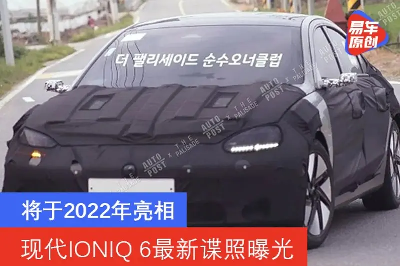 現代IONIQ 6最新諜照曝光 將於2022年亮相